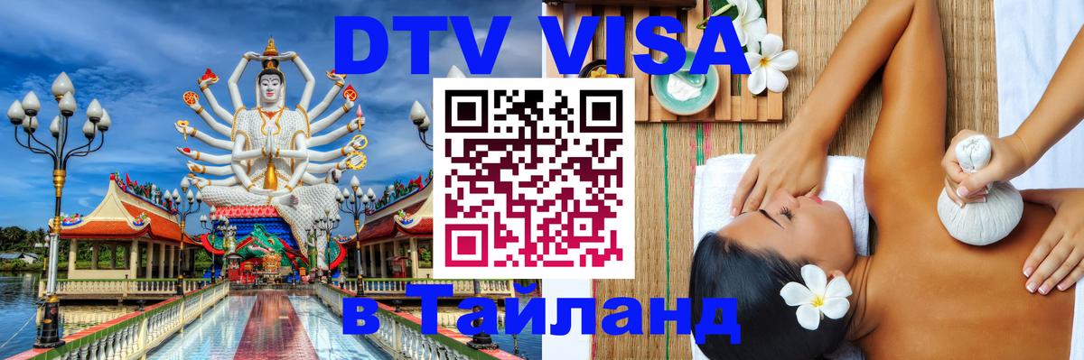 Сколько стоит DTV виза — актуальные цены, оформление даже без документов - 07.12.2025 